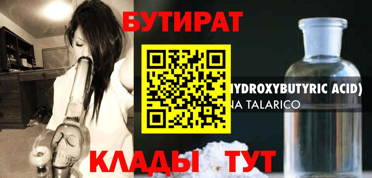 БУТИРАТ BDO  Вход с VPN  Сибай 