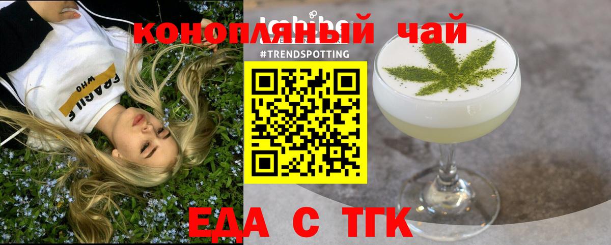 Еда ТГК марихуана  Вход с VPN  Сибай 