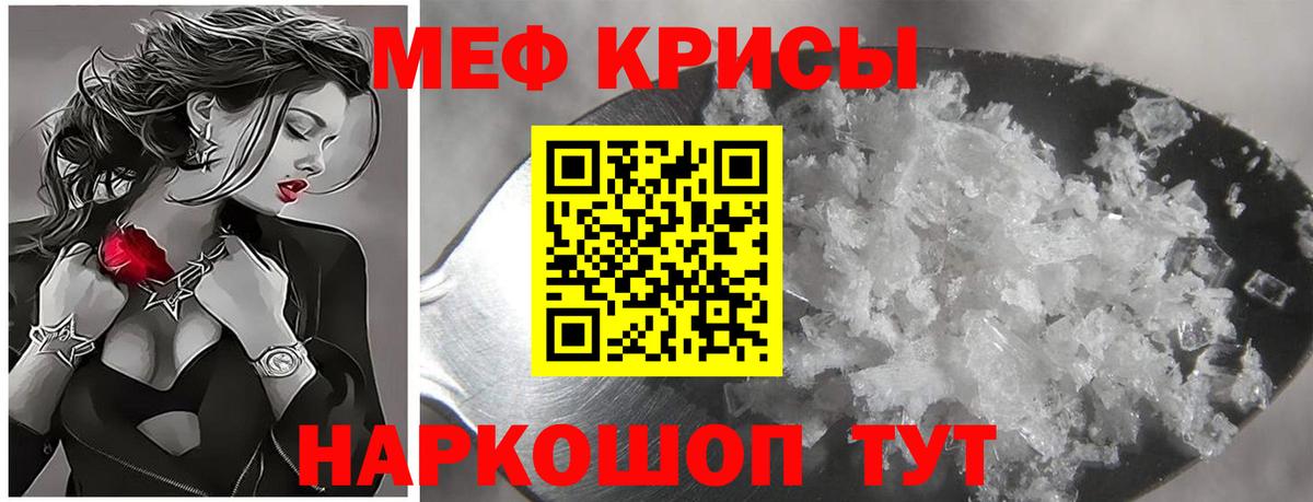 Меф кристаллы Сибай