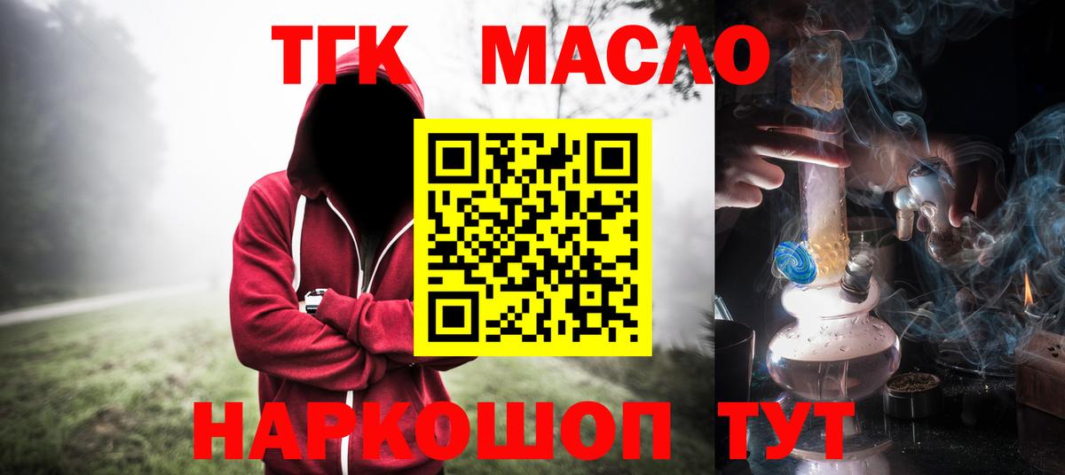 ТГК гашишное масло Сибай